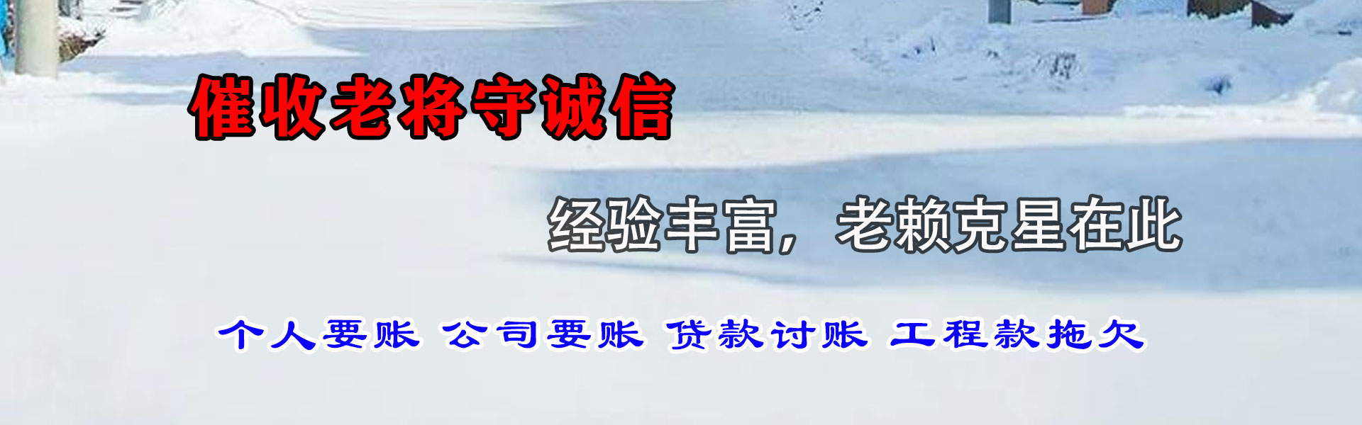 惠水清债公司